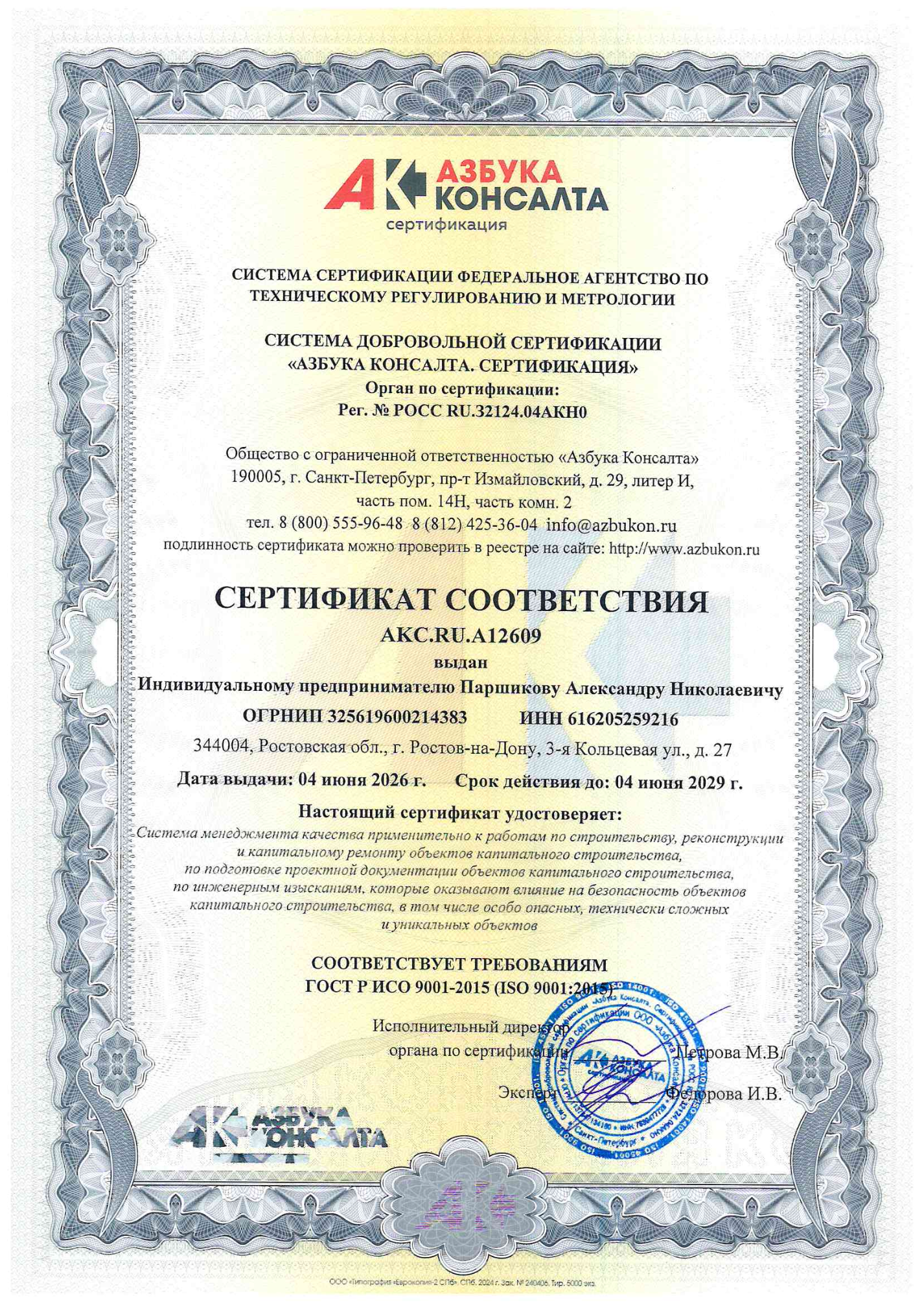 СРО